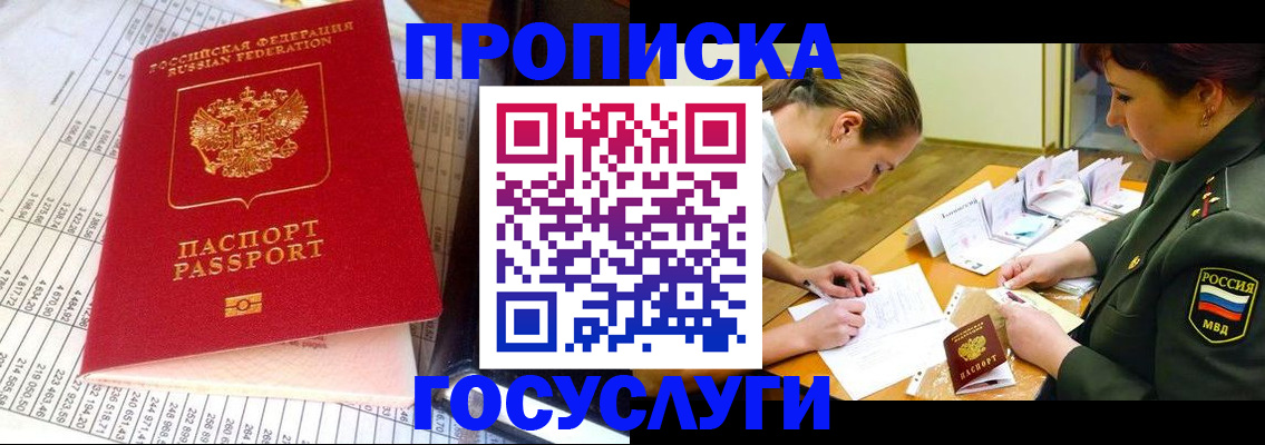купить прописку в Заводоуковске
